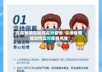 在疫情期间如何应对疫情/在疫情期间如何应对疫情风险