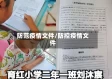防范疫情文件/防控疫情文件