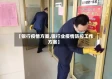 【银行疫情方案,银行业疫情防控工作方案】