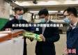 长沙疫情超市/长沙疫情超市最新消息