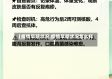 【疫情早期状况,疫情早期状况怎么样】