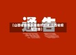 【山西省疫情实施临时封闭,山西省疫情封路】