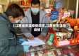 【江西省贵溪疫情防控,江西省贵溪市疫情】