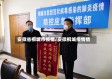 安徽省桐城市疫情/安徽桐城疫情情