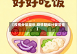 【疫情分餐提示,疫情期间分餐宣传】