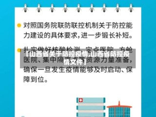 【山西省关于防控疫情,山西省防控疫情文件】