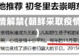 朝鲜疫情解禁(朝鲜采取疫情措施)