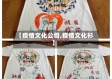 【疫情文化公司,疫情文化衫】