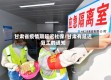 甘肃省疫情期延迟社保/甘肃有延迟复工的通知