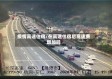 疫情高速住宿/在高速住宿后高速费增加吗