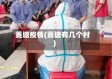 菱塘疫情(菱塘有几个村)