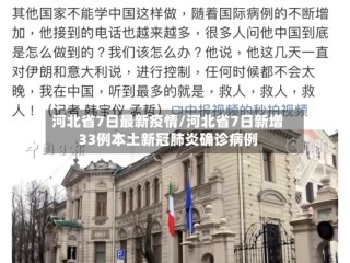 河北省7日最新疫情/河北省7日新增33例本土新冠肺炎确诊病例