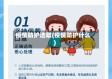 疫情防护选取(疫情防护什么)