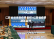 江苏省近来的疫情怎样/江苏省疫情况怎么样