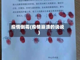 疫情倒霉(疫情崩溃的说说)