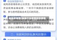 金融涉疫情(金融行业疫情防控措施)
