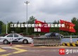 江苏省盐城疫情分布/江苏盐城疫情报告