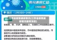 江苏省疫情通报情况(江苏省疫情通报情况最新消息)