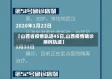 【山西省疫情轨迹45日,山西疫情确诊病例轨迹】