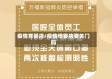 疫情育婴店/疫情母婴店要关门吗