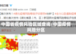 中国省疫情风险区域查询/中国疫情风险分区