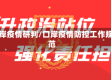 口岸疫情研判/口岸疫情防控工作规范