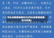 河北省疫情轻重划分(河北省疫情轻重划分标准)