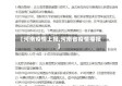 【河南疫情上报,河南省疫情播报】