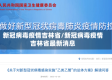 新冠病毒疫情吉林省/新冠病毒疫情吉林省最新消息