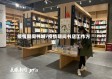 疫情期间书城/疫情期间书店工作方案
