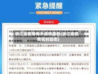 浙江省疫情每天通报最新(浙江省疫情实时动态)