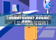 【当前有哪个省有疫情了,哪些省现在有疫情】