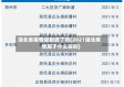 湖北省疫情级别调了吗(2021湖北疫情属于什么级别)