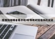 疫情钱难赚省着点花/疫情期间钱难挣的说说