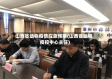 山西省动物疫情应急预案(山西省动物疫控中心主任)