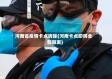 河南省疫情卡点拆除(河南卡点即将全部撤离)