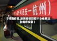 【洛南疫情,洛南疫情防控中心免费注射疱疹疫苗】