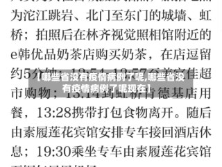 【哪些省没有疫情病例了呢,哪些省没有疫情病例了呢现在】