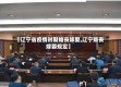 【辽宁省疫情时期婚丧嫁娶,辽宁婚丧嫁娶规定】
