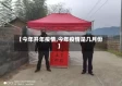 【今年开年疫情,今年疫情是几月份】