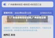 【广东省疫情管控证明,广州疫情证明】