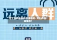 河北省疫情影响停课通知/河北疫情停学不?