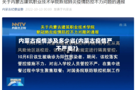 内蒙古疫情涉及多少省(内蒙古疫情严不严重?)