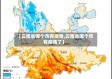 【云南省哪个市有疫情,云南省哪个市有疫情了】