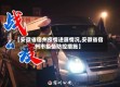 【安徽省宿州疫情进展情况,安徽省宿州市疫情防控措施】
