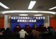 广东省今日疫情确诊人/广东省今日疫情确诊人员轨迹