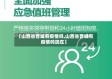 【山西省晋城有疫情吗,山西省晋城有疫情吗现在】