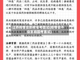 江苏疫情会影响省考面试(疫情会不会影响国考面试)