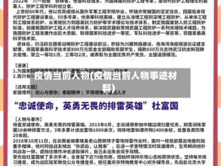 疫情当前人物(疫情当前人物事迹材料)