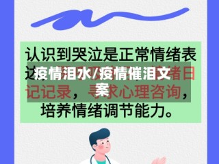 疫情泪水/疫情催泪文案
